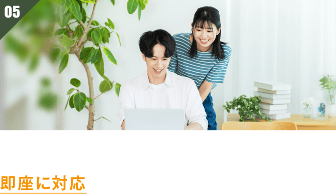 WEBで完結!空室確認からお申し込みまで 即座に対応